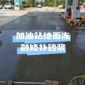 宜春水泥地面快速修复剂